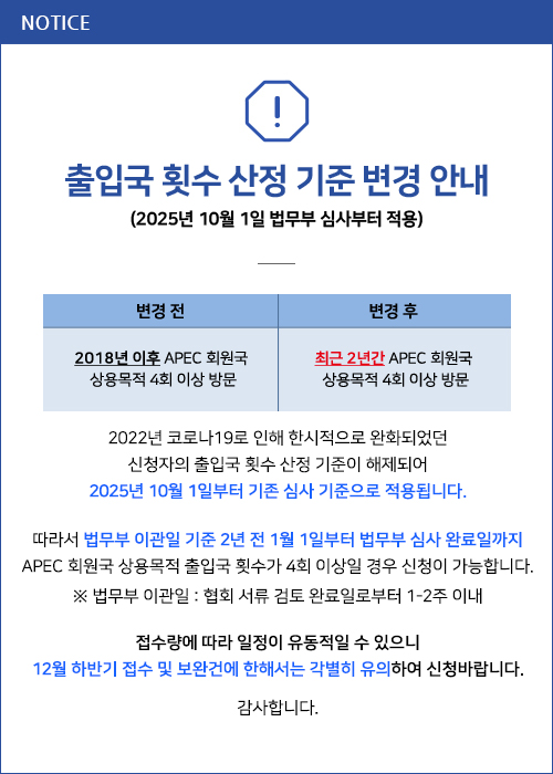 출입국 횟수 산정 기준 변경 안내